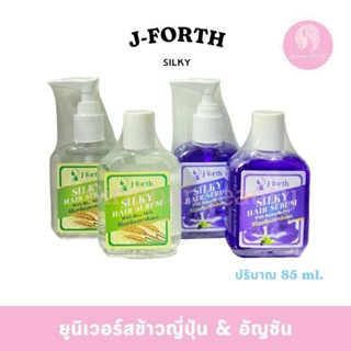 J-Forth ซิลค์กี้ บำรุงผม สูตรสารสกัดจากดอกอัญชัน เจ-โฟร์ท Ha…