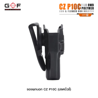ซองพกนอก Polymer รุ่น CZ P10C นิ้วชี้ G&F ดำ
