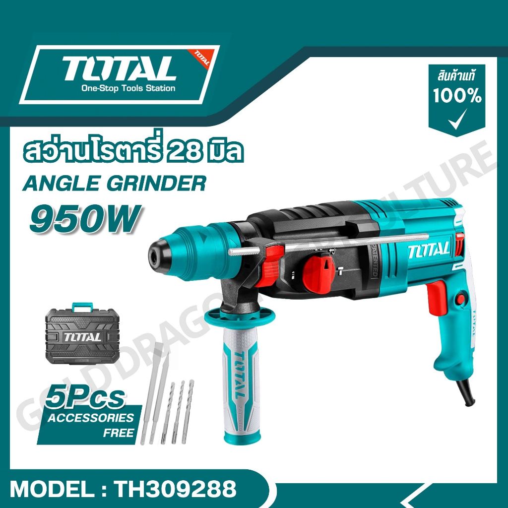 TOTAL สว่านโรตารี่ 28 มิล 950W  รุ่น TH309288  (Rotary Hammer)