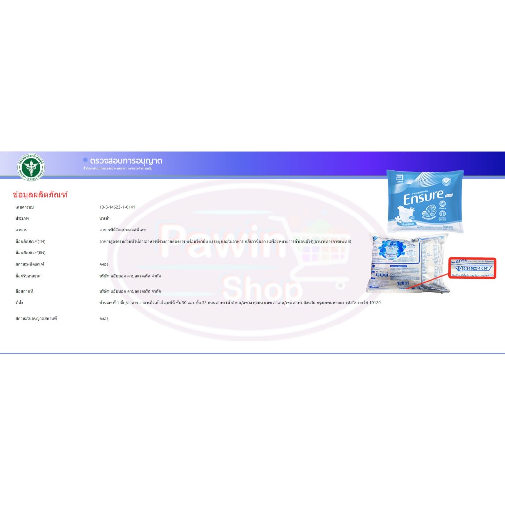 Ensure Vanilla 400g 6 Sachet เอนชัวร์ วานิลลา 400 กรัม 6 รูปที่ 4