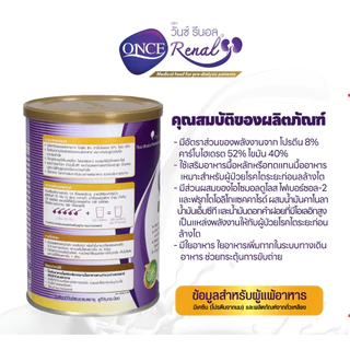 Otsuka ONCE Renal วันซ์ รีนอล กลิ่นนม อาหารสูตรสำหรับผู้ป่วยโรคไต ระยะก่อนล้างไต โภชนาการครบถ้วน 400 กรัม