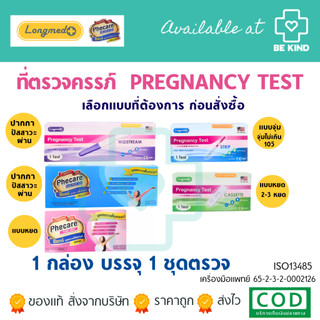 PREGNANCY TEST ที่ตรวจครรภ์