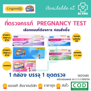 PREGNANCY TEST ที่ตรวจครรภ์
