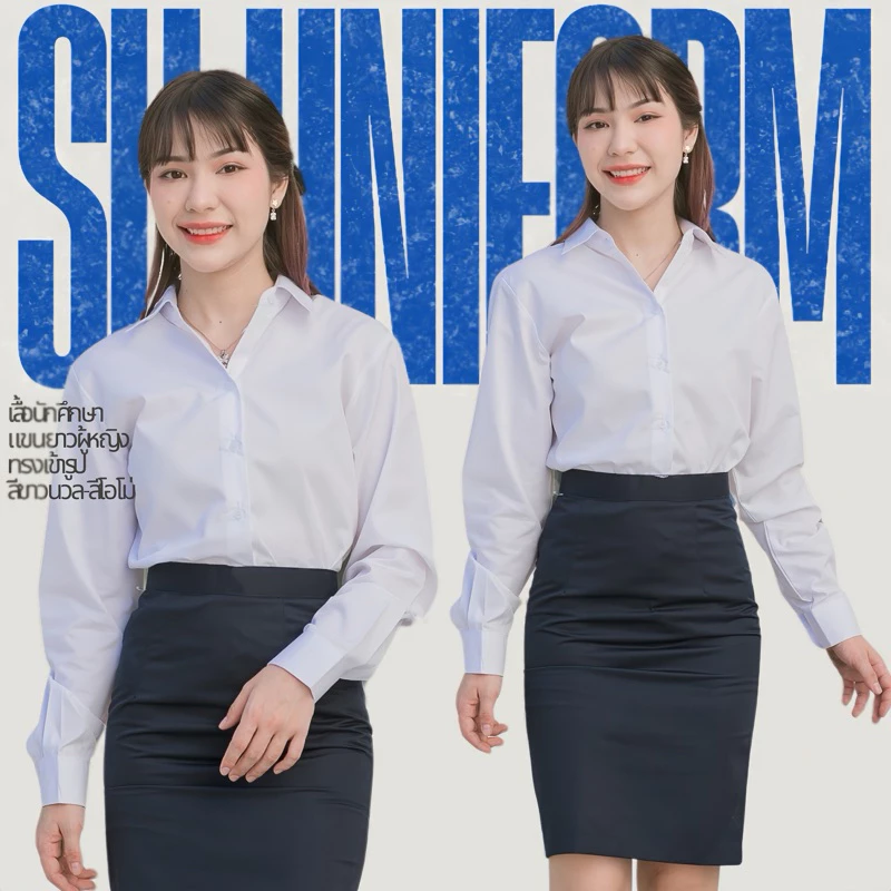 เสื้อนักศึกษาแขนยาวผู้หญิงเข้ารูป ไม่มีกระเป๋าหลังว่าง เสื้อแขนยาวหญิง สีขาวนวล ผ้าคอมทวิว