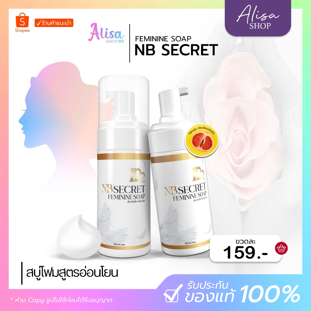(📍กดในไลฟ์ถูกกว่า📍)เซ็ตคู่ ครีม+สบู่เหลว NB Brightening Cream ProPlus,NB Secret Feminine Soap