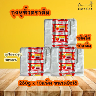 🛍 1มัด/10ห่อ 9x18ถุงหูหิ้วตราส้ม🍊 ถุงหูหิ้วHDแบบบาง อย่างดี …