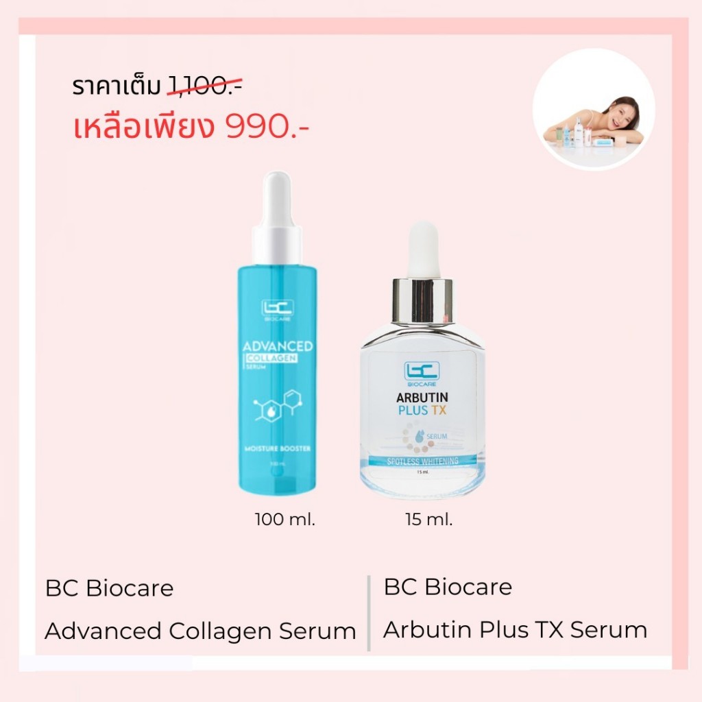 BC Biocare Advanced Collagen Serum 100ml. / BC Biocare Arbutin Plus TX Serum 15ml. Set 2 ชิ้น (น้ำตบ