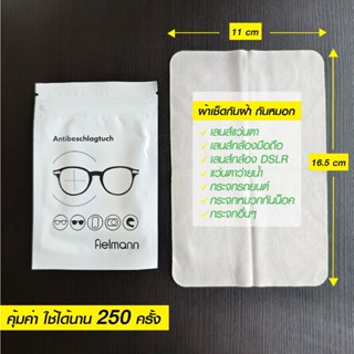 าเช็ดเคลือบแว่นตากันฝ้า ผ้าเช็ดกันหมอก​ ใช้ได้กับเลนส์แว่นตา…