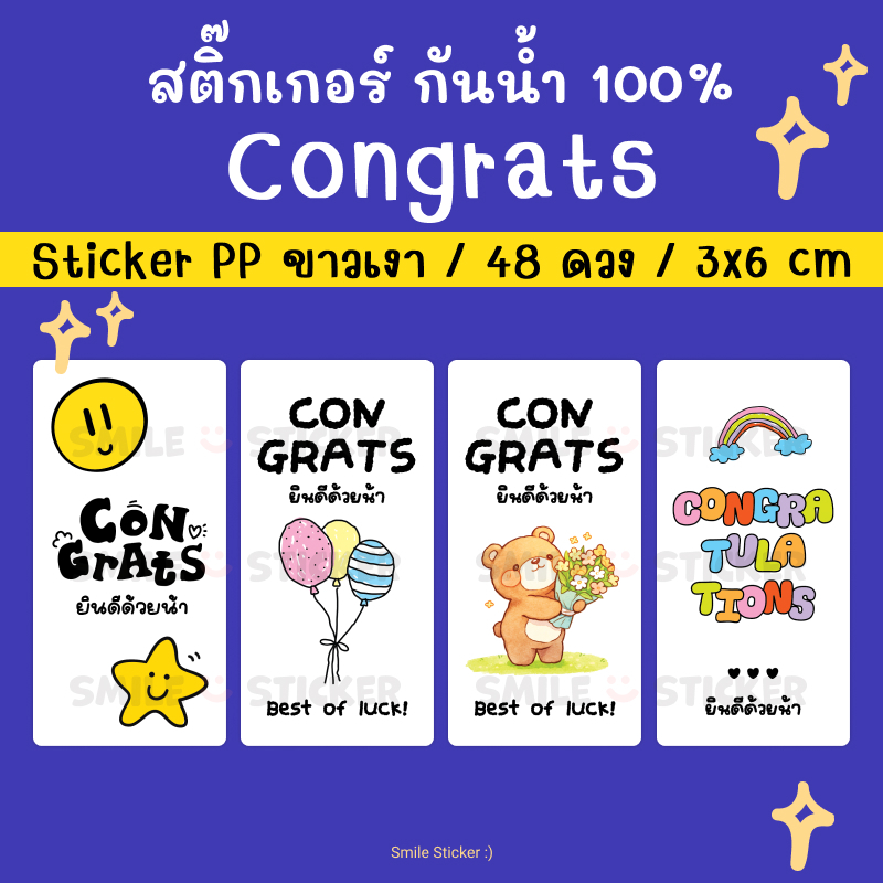 SmileSticker สติ๊กเกอร์ Congrats 48 ดวง ขนาด 3x6 cm กันน้ำ 100% รับปริญญา ปัจฉิม