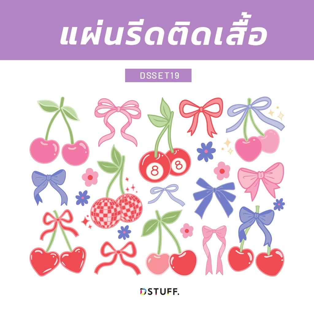 Dstuff set ตัวรีดติดเสื้อ แผ่นสกรีน ตัวสกรีน ตัวสกรีนผ้า กระเป๋า Patch