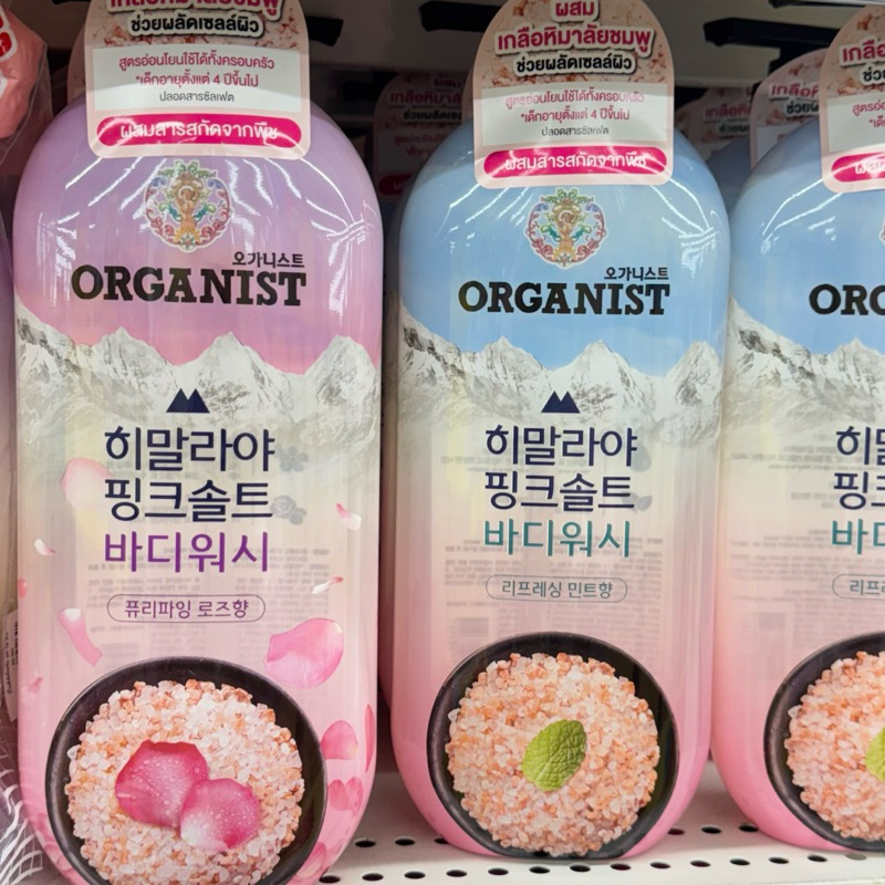 (พร้อมส่ง) on the body ออนเดอะบอดี้ ออกานิสท์ ฮิมาลายา มิ้นท์ / โรส 900 กรัม