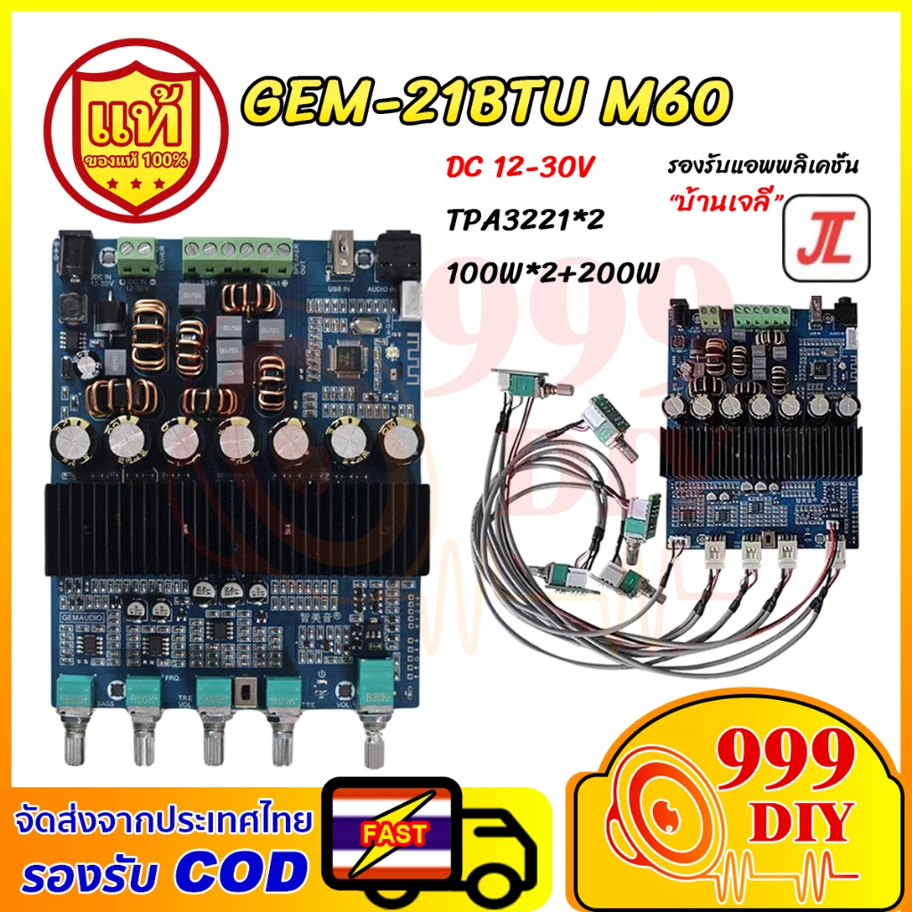 999DIY GEMAUDIO M60 แท้ กำลังขับ 100+100+200วัตต์ wมีบลูธูทในตัว-AUX-USB-ปรับเสียงผ่านแอพได้รองรับการต่อปรีไมค์ภายนอก