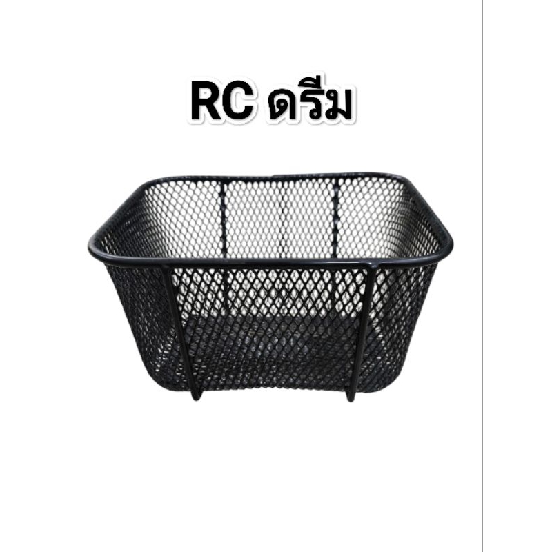 ตะกร้า RC Dream ตะกร้าหน้ารถมอไซค์  ทนทาน สวยงาม แถมน็อต2ตัว จัดส่งทุกวัน Motorcycle