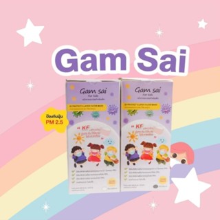 Gamsai KF เด็ก 1กล่อง25ชิ้น แมสกันฝุ่นPM2.5