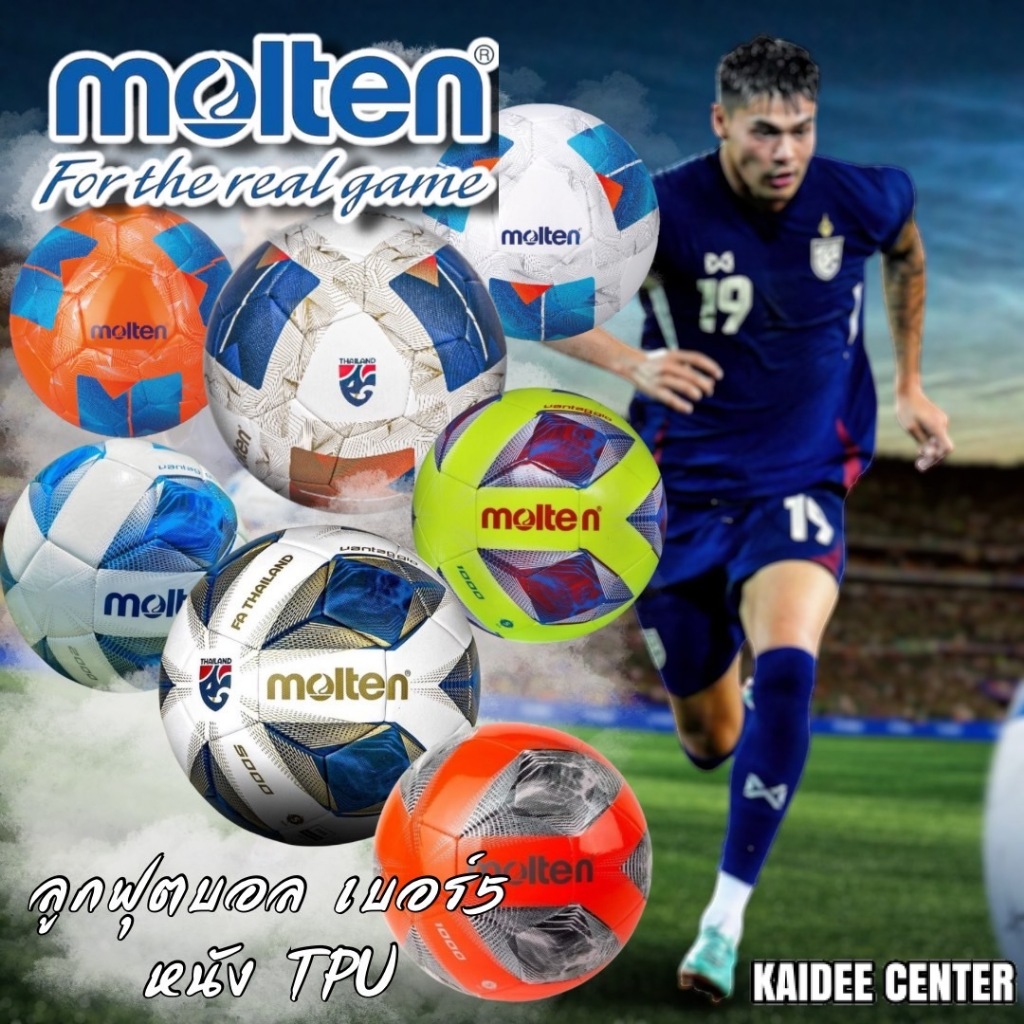 ลูกฟุตบอล Molten F5A1000  หนังพีทียู เบอร์ 5  และ F5N1000