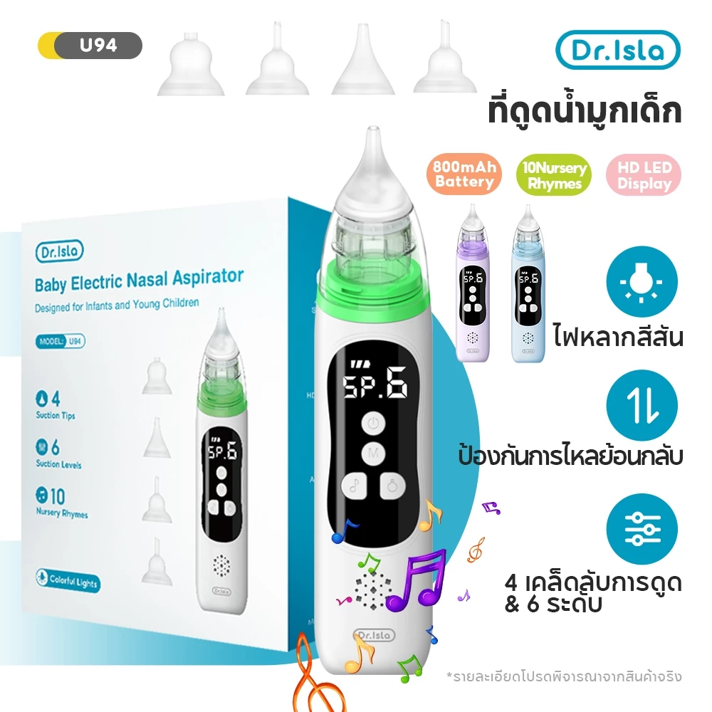 Dr.isla เครื่องดูดน้ำมูกอัตโนมัติ ที่ดูดน้ำมูกเด็ก Soft Nasal Aspirator ปรับแรงดูดได้ ไม่ทำร้ายเยื่อบุจมูกทารก U94