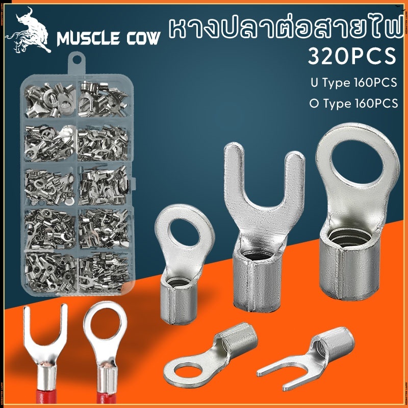 MUSCLE COW ขายร้อนใหม่ 320 ชิ้น ปลายสาย RV ขั้วต่อแบบกดเย็น เหมาะสำหรับ ซ่อมแซมการเชื่อมโยงสายเคเบิล