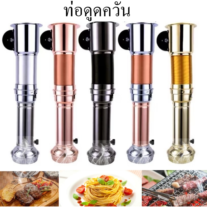 Smoke exhaust pipe ท่อดูวันในร้านอาหาร  เครื่องดูดควัน ร้านอาหาร ปิ้งย่าง ควัน
