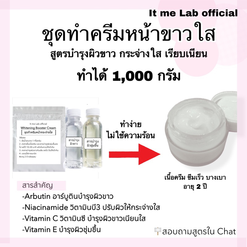 ชุดทำครีมหน้าขาวกระจ่างใส>ทำง่ายไม่ใช้ความร้อน