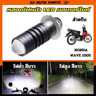 Honda wave 100 100S หลอดไฟหน้า LED โปรเจ็คเตอร์ มอเตอร์ไซค์ …