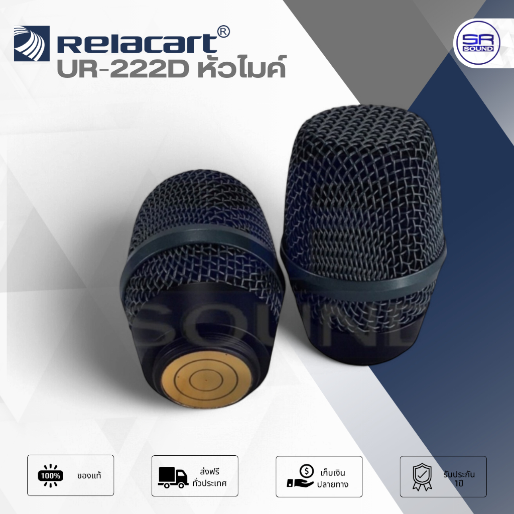 /1อัน หัวไมค์ RELACART UR-222D รุ่น M-D30D อะไหล่ ไมค์ลอย ไมโครโฟน เปลี่ยนหัวได้ UR222D MD30D