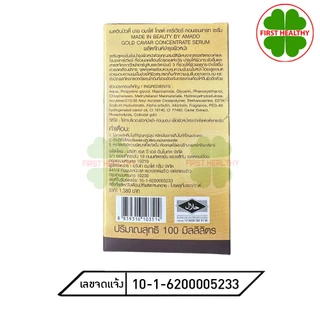 Amado Face Serum อมาโด้ เซรั่ม ( มีให้เลือก 5 สูตร )