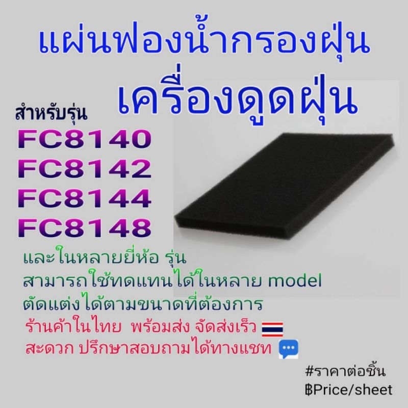 อะไหล่แผ่นกรองเครื่องดูดฝุ่นใช้ได้กับ Phillips Hepa Filter รุ่น FC8470 FC8471 FC8472 FC8634 #Replacement part