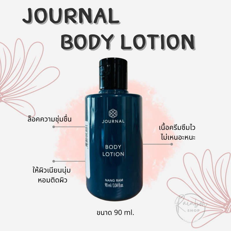 JOURNAL Body Lotion เลือกกลิ่นได้เลยค่ะ (แท้💯พร้อมส่ง)