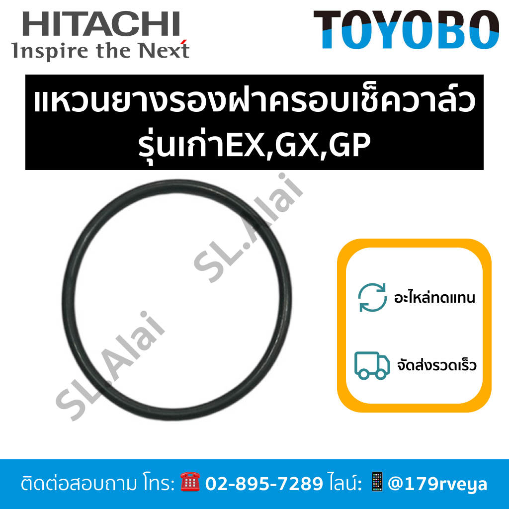 โอริงฝาครอบเช็ควาล์ว/ยางรองฝาครอบเช็ควาล์ว รุ่นเก่า (EX, GP, GX) อะไหล่ปั๊มHitachiส่งไว