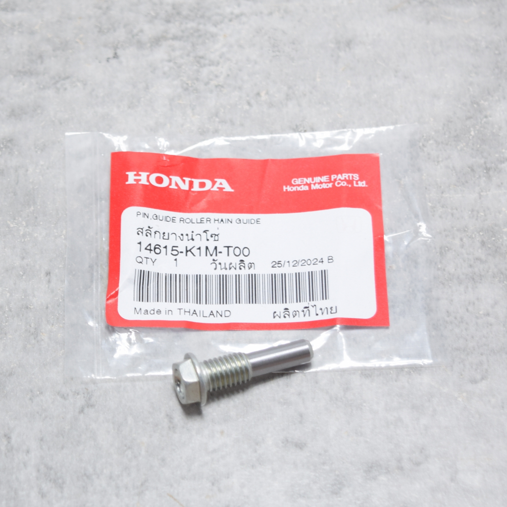 สลักยางนำโซ่ น๊อตยางกลิ้ง เวฟ110i(ปี21) , เวฟ125i(ปี23) แท้ศูนย์ฮอนด้า ราคา/1ชิ้น 14615-K1M-T00