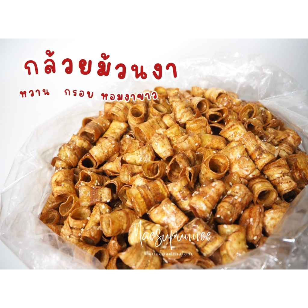 กล้วยม้วนโรยงาหวานกรอบ ทานเพลิน กล้วยม้วนงา กล้วยม้วน