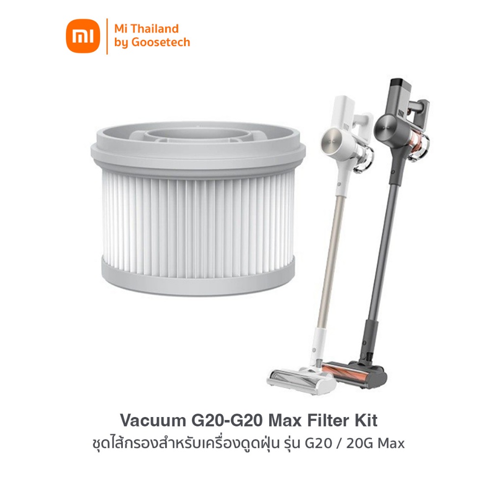 Xiaomi Vacuum G20/G20Max - Filter Kit ไส้กรองอะไหล่สำหรับรุ่น G20 / G20 Max