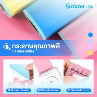 Gprinter สติ๊กเกอร์ Peripage กระดาษสติ๊กเกอร์ เว้นขอบ ขนาด 57x30 Thermal Paper Sticker แพ็ค3ม้วน