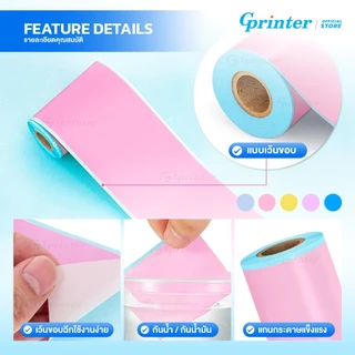 Gprinter สติ๊กเกอร์ Peripage กระดาษสติ๊กเกอร์ เว้นขอบ ขนาด 57x30 Thermal Paper Sticker แพ็ค3ม้วน