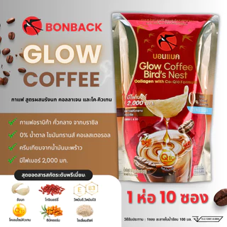 [ เมื่อซื้อครบ 2,000บาท รับฟรี 5ซอง ] กาแฟสูตรผสมรังนก บอนแบค โกลว์ คอฟฟี่