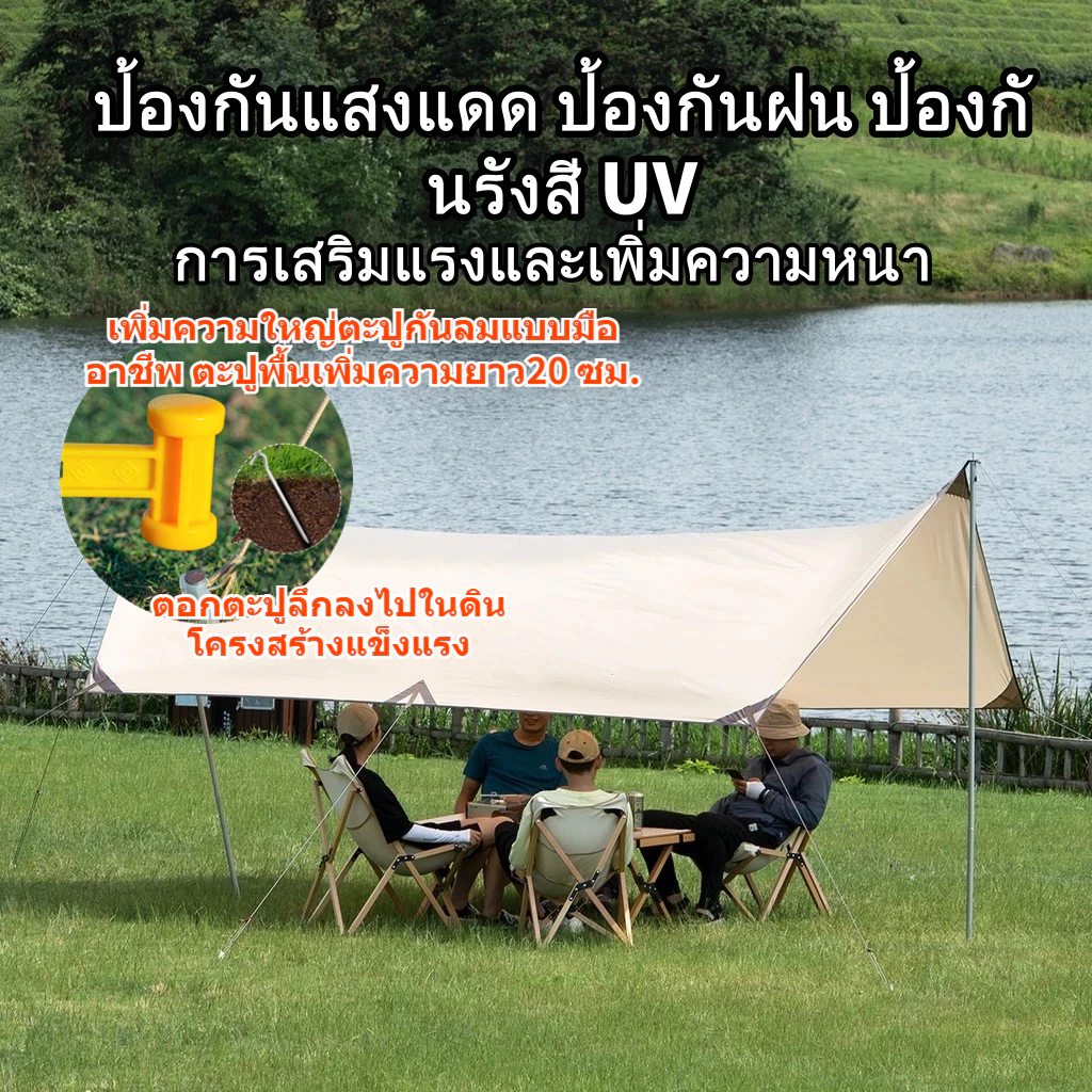 อุปกรณ์ครบชุด ฟลายชีท ผ้าใบ 3x3 3x4.5m เต้นท์แคมปิ้ง แถมฟรีถุ อุปกรณ์เดินป่าตั้งแคมป์ กันแดด กันฝน ฟรายชีท  พร้อมเสา2ต้น thumbnail 10