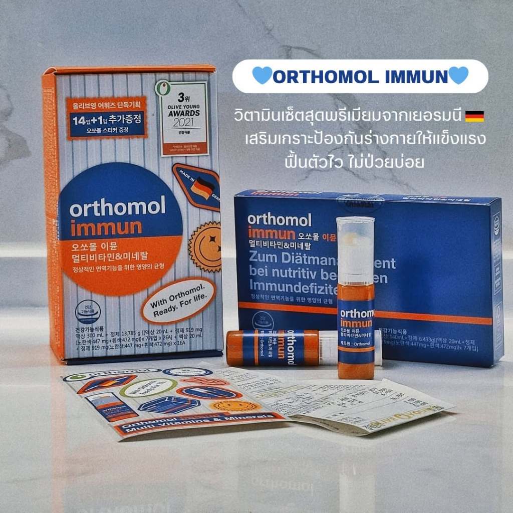 ✈️ส่งแอร์✈️💙Orthomol Immun💙  วิตามินเซ็ตสุดพรีเมียมจากเยอรมนี 🇩🇪