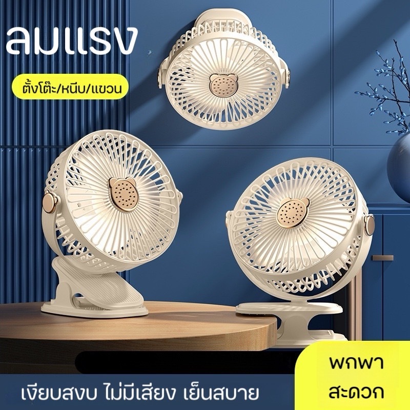 YP-453 พัดลมตั้งโต๊ะแบบหนีบ มีไฟกลางคืน มีทั้งสองรุ่น มีแบตกับไม่มีแบต ปรับได้ 360 องศา 5 เกียร์