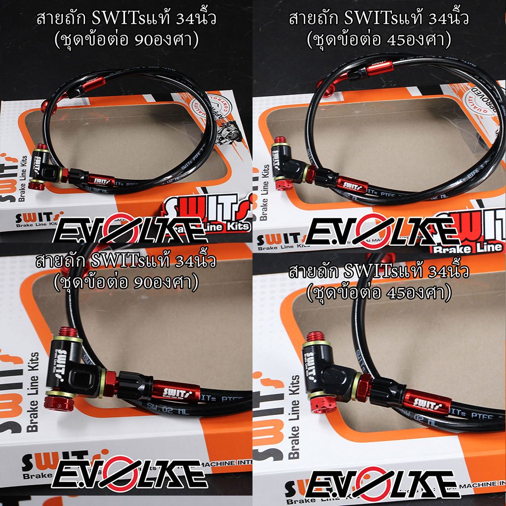 สายถักSWITsแท้ 34นิ้ว+(ชุดข้อต่อ90/45องศา)