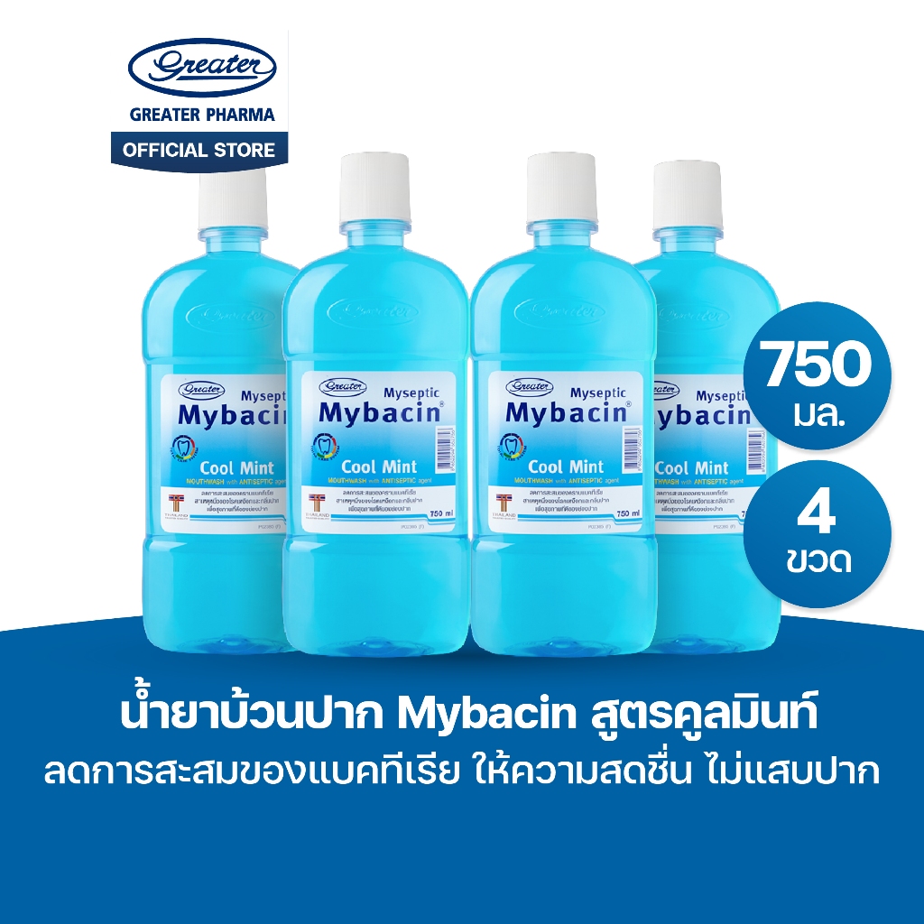 น้ำยาบ้วนปาก สูตรคูลมินท์ ลดการสะสมของแบคทีเรีย ให้ความสดชื่น ไม่แสบปาก ขนาด 750มล.แพ็ค 4 ขวด Mybacin