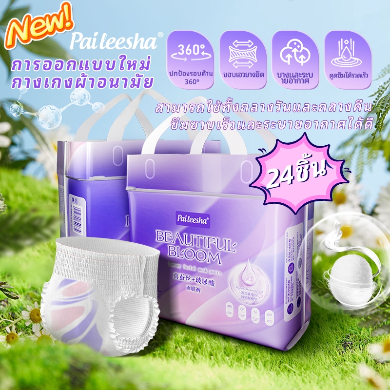 Paileesha ผ้าอนามัยแบบกางเกง ผ้าอนามัยหลังคลอดผ้าอนามัยแห้ง ระบายอากาศได้ดี 24 ชิ้น M-XXL