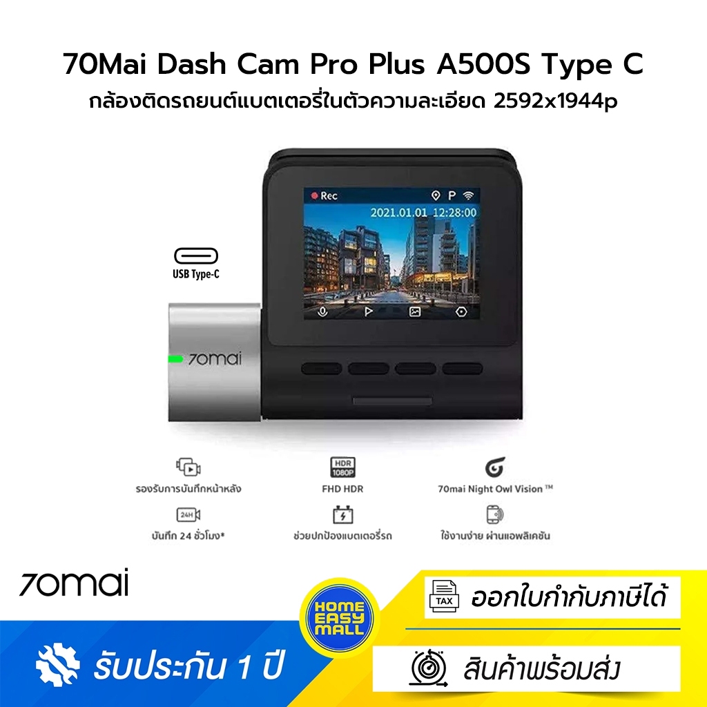70Mai Dash Cam Pro Plus A500S Type C กล้องติดรถยนต์ความละเอียด 2592x1944 Pเชื่อมต่อผ่าน App 70Mai (เ