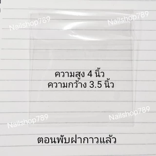 100ใบ🇹🇭 3.5*4+ฝากาว1.5นิ้ว ถุงแก้วฝากาว ถุงใส่เล็บปลอม ถุงopp