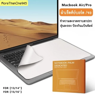 ผ้าวางคีย์บอร์ด แผ่นป้องกันแป้นพิมพ์ MacBook Pro 13/15/16 นิ้ว ผ้าทำความสะอาด กันฝุ่น ผ้าเช็ดโน้ตบุ๊ค