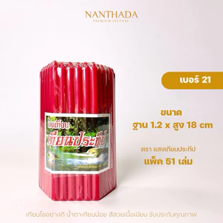 เทียนแดงบูชาท้าวเวสสุวรรณ 3 ขนาด ตราอรุณทิพย์/ประทีป สีสวยสดใส 🕯️ **ออกใบกำกับภาษีได้**