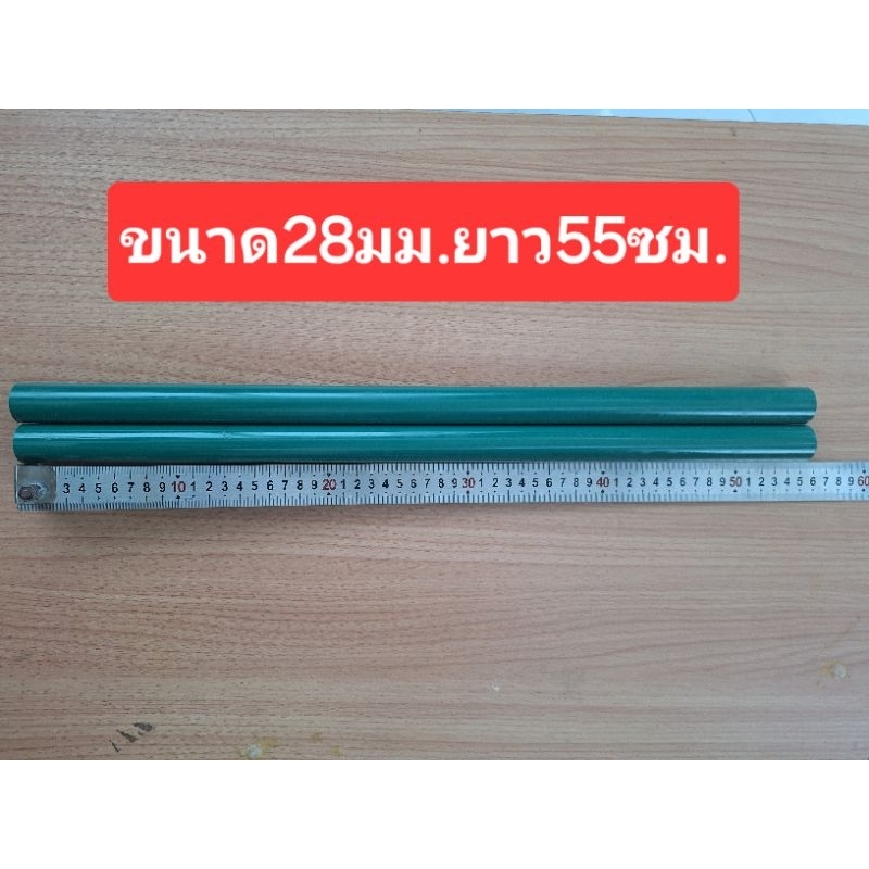 ท่อพีวีซีPVC(2 ท่อน) ขนาด28มม.ยาว55ซม.สำหรับDIYสร้างสรรค์งานแฮนด์เมด(Handmade)อทิเช่นเครื่องดนตรี(ขลุ่ยไทย)ฯลฯ
