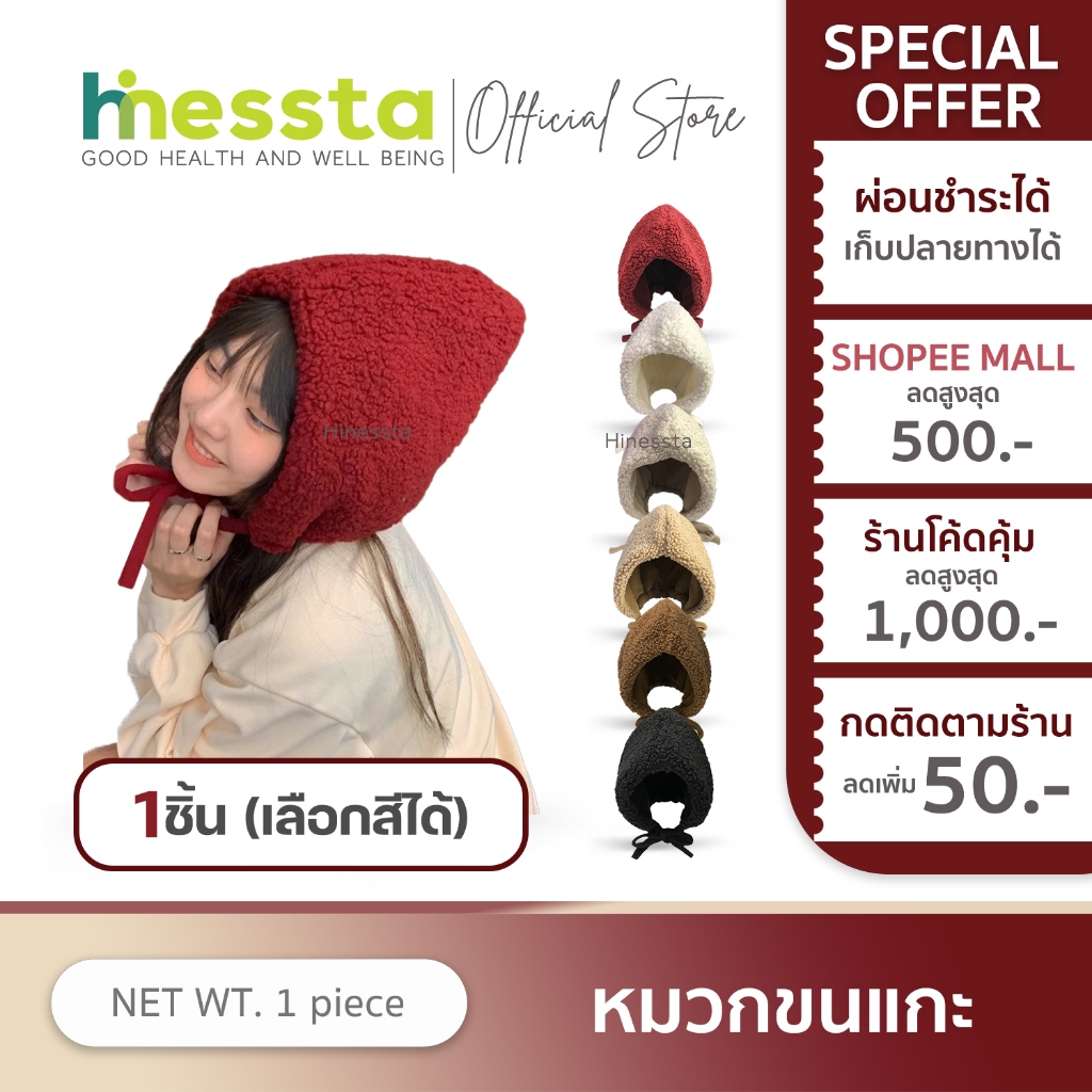 Hinessta Lambswool Hat หมวกขนแกะ ปิดหู กันลม ใช้คลุมผม มีขน มีสายผูกค้าง แฟชั่นฤดูหนาว สาววัยใส