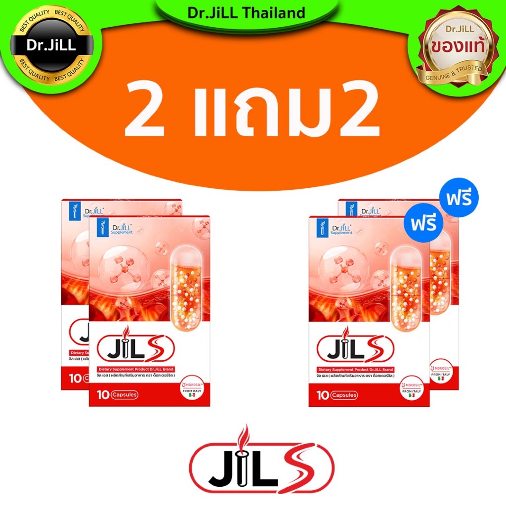 [2แถม2] JIL S จิลเอส เห็นผลจริง เร่งเผาผลาญ ของแท้จาก Dr.JiLL