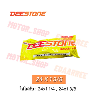 DEESTONE x PKT ยางในจักรยาน ราคาส่ง!! รวมเบอร์