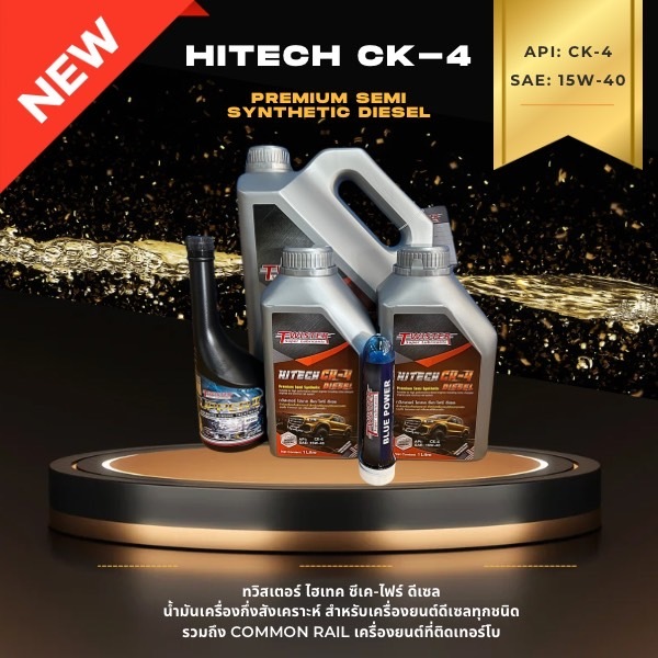 Twister CK-4 DIESEL 15w-40 (น้ำมันเครื่องดีเซลกึ่งสังเคราะห์) ใช้กับรถดีเซลทุกประเภท ขายดีที่สุด